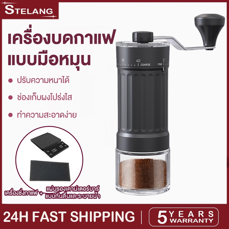 STELANG เครื่องบดกาแฟมือหมุน เครื่องบดเมล็ดกาแฟ ปรับความละเอียด 40 ระดับ หัวบดเซรามิก 2.0 Coffee Gri
