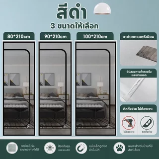 ม่านประตูแม่เหล็ก กันแมว กันยุง มุ้งลวดซิป ตาข่ายทนทาน ไม่ต้องเจาะ ประตูบ้าน ระเบียง