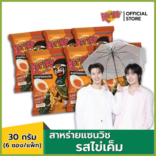 ( แพ็ก 6 ซอง ) Koriko สาหร่ายแซนวิชสอดไส้ข้าวพอง ขนาด 30 กรัม