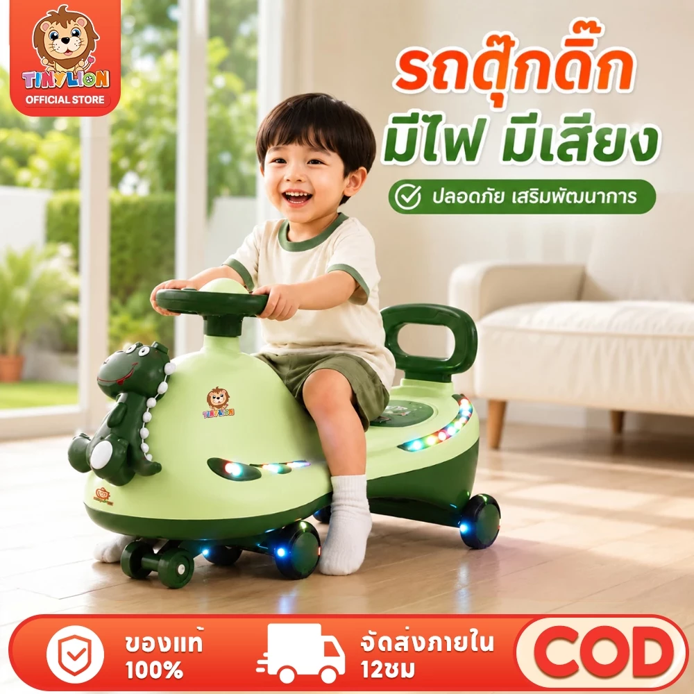 🔥มีไฟ4ล้อ🔥TinyLion รถดุ๊กดิ๊ก ดุ๊กดิ๊กเด็ก รับน้ำหนักได้100KG รถขาไถสำหรับเด็ก รถดุ๊กดิ๊กเด็ก