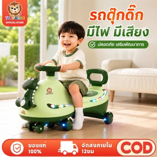 🔥มีไฟ4ล้อ🔥TinyLion รถดุ๊กดิ๊ก ดุ๊กดิ๊กเด็ก รับน้ำหนักได้100KG รถขาไถสำหรับเด็ก รถดุ๊กดิ๊กเด็ก