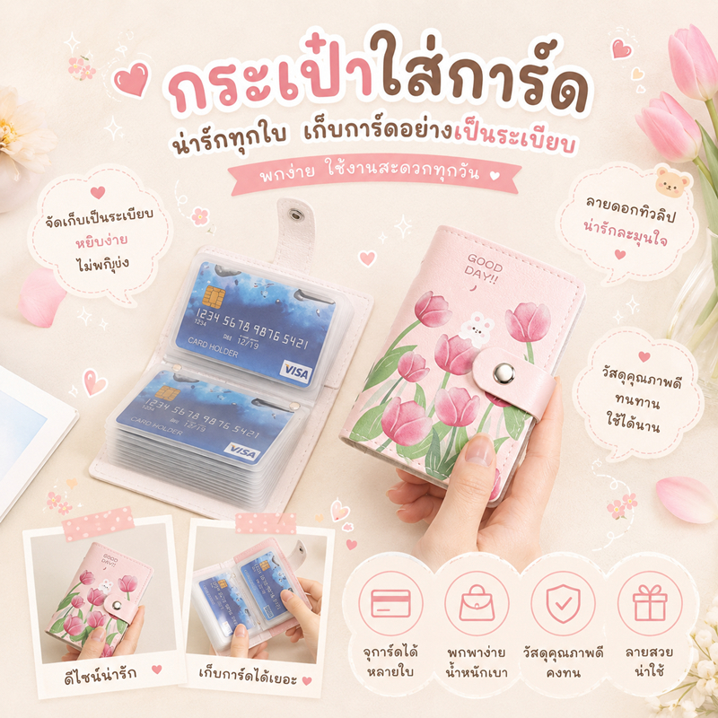 ที่ใส่บัตร(แบบกระดุม) ซองใส่บัตร กระเป๋าใส่บัตร กันขโมย RFID ลายการ์ตูน ขนาดพกพา ใส่บัตรได้หลายใบ