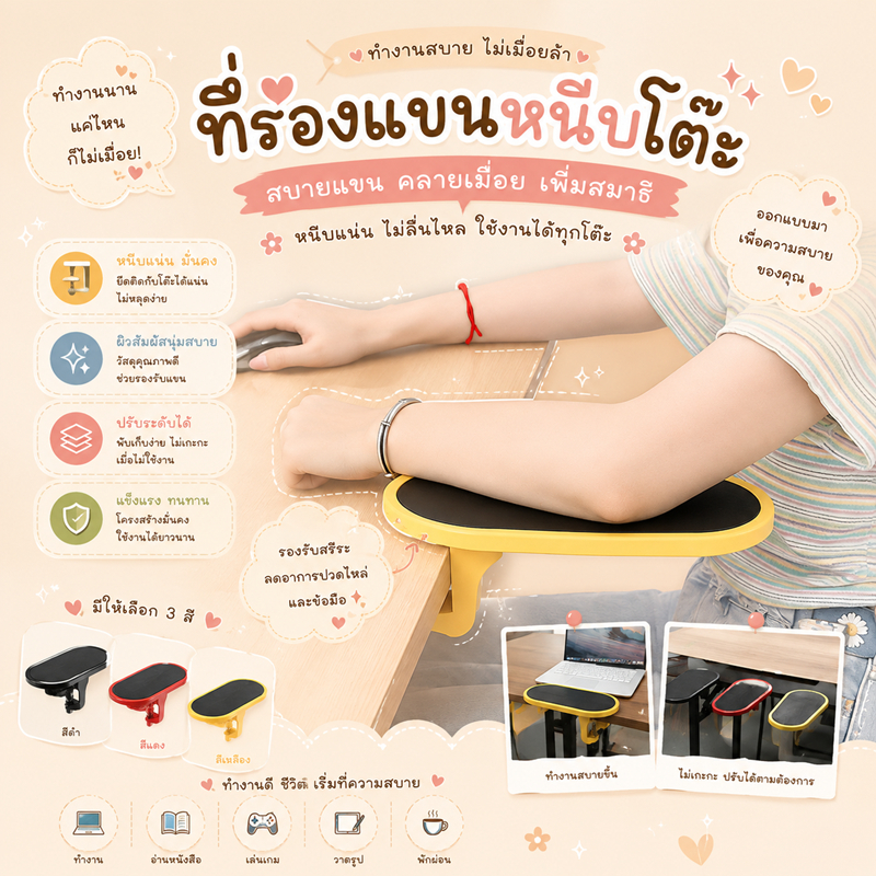 ที่วางแขน ที่วางแขนติดโต๊ะ แผ่นรองแขนคอมพิวเตอร์ ปรับหมุนได้ 180° ที่พักแขน ลดปวดข้อมือ แขน เมาส์ ทำงาน/เล่นเกม