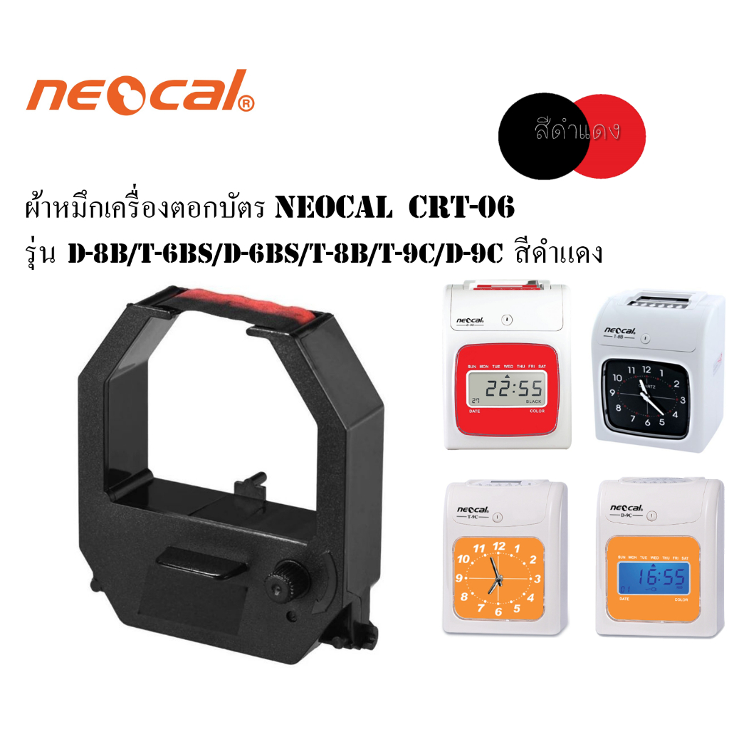 ผ้าหมึกเครื่องตอกบัตร Neocal รุ่น D8B/T-6Bs,D-6Bs,T-8B,D-8B,T-9C,D-9C สีดำ-แดง CRT-06