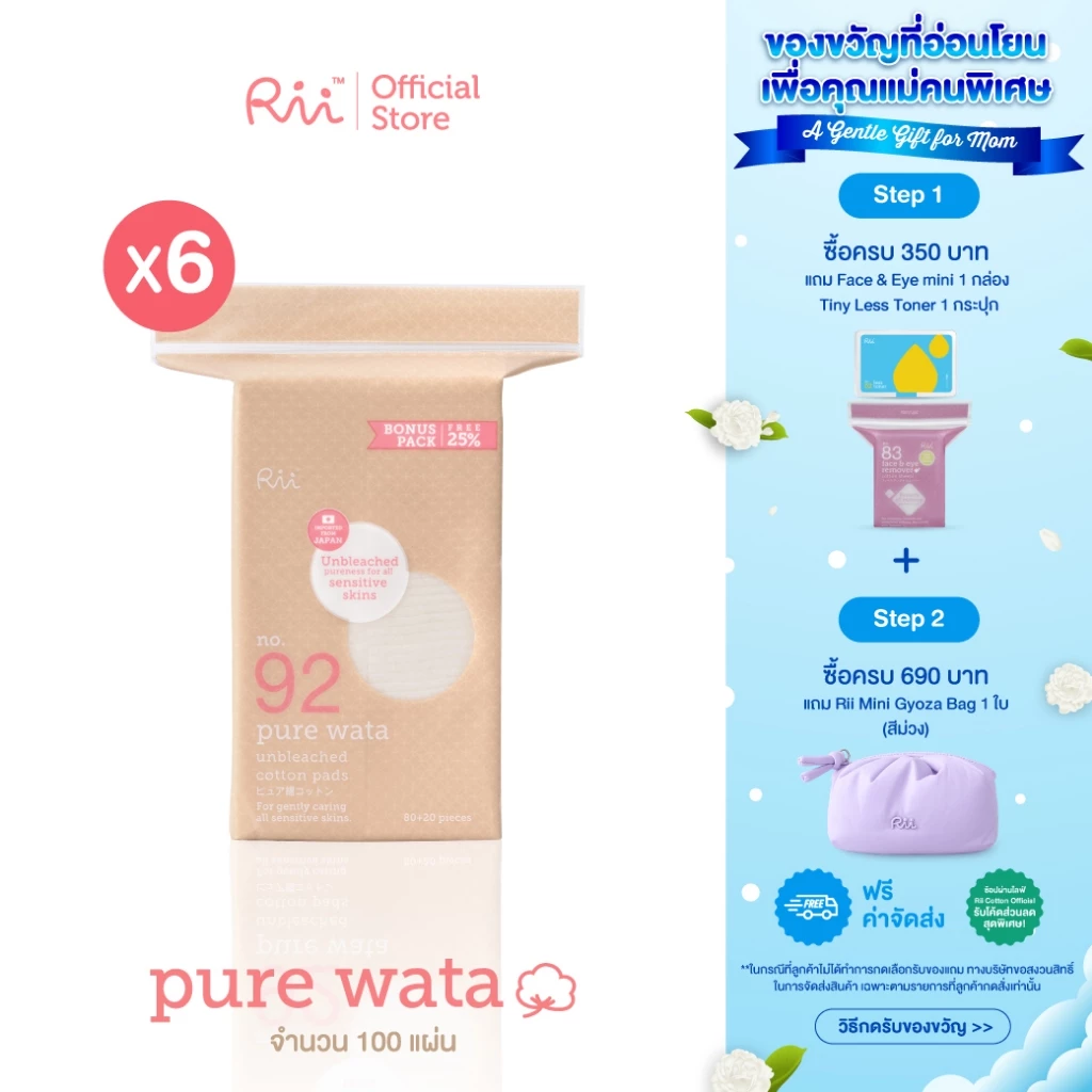 (แพ็คหก) Rii Pure Wata Unbleached Cotton pads