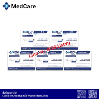 MeDiTech Syringe ขนาด 1,3,5,10,20 KDL (100Pcs/Box)