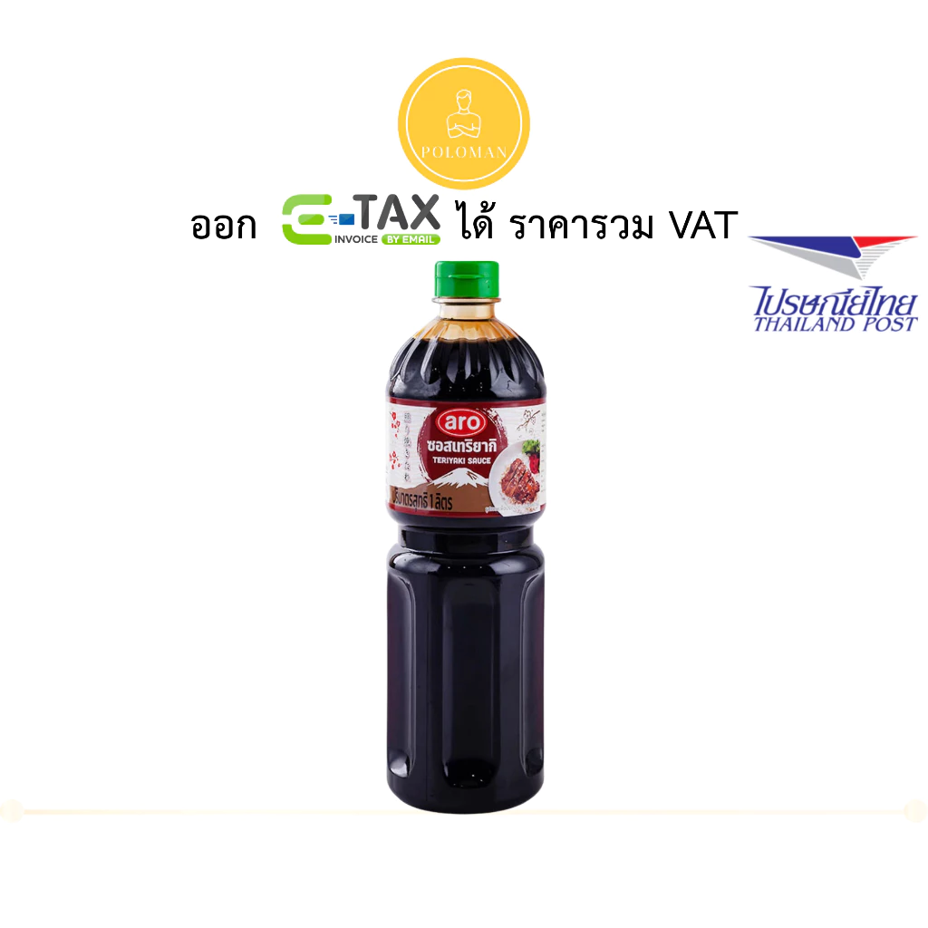 เอโร่ ซอสเทอริยากิ ขนาด 1 ลิตร ซอสหมักย่างเคลือบเงาฉ่ำสวย ซอสเทริยากิอร่อยสไตล์ญี่ปุ่น โปโลแมน POLOMAN
