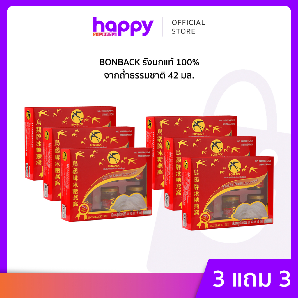 BONBACK (6 กล่อง) เครื่องดื่มรังนกสำเร็จรูป สูตรธรรมชาติ ขนาด 42 มล.