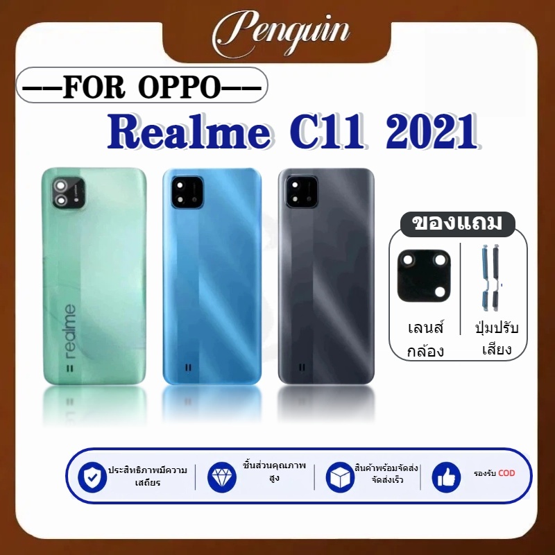 ฝาหลัง with logo ( Back Cover ）OPPO Realme C11 2021 （ แถมปุ่มสวิตช์นอก + เลนส์กล้อง ）