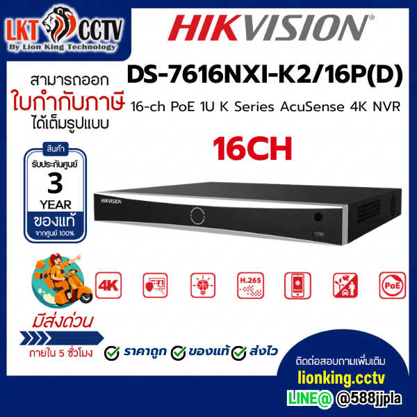 Hikvision DS-7616NXI-K2/16P(D) NVR 16CH 16POE