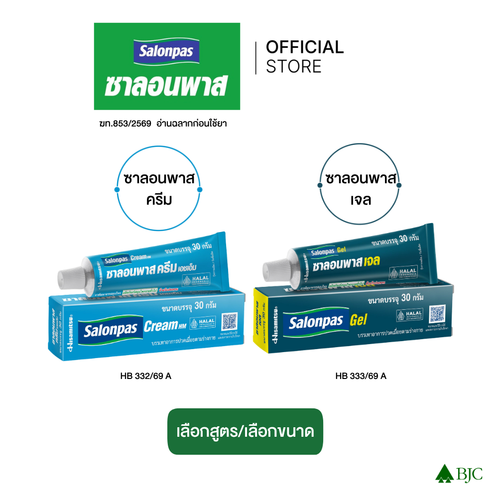 Salonpas ซาลอนพาส - ตัวเลือกด้านใน