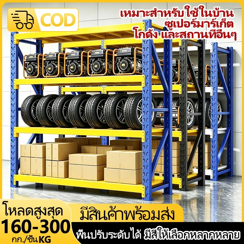 CODชั้นวางของหนักพิเศษ ขนาดใหญ่ 2 เมตร เหมาะสำหรับคลังสินค้า โครงสร้างแข็งแรง ทนทานสูง ตัวเลือกความกว้าง 120/150/200 ซม