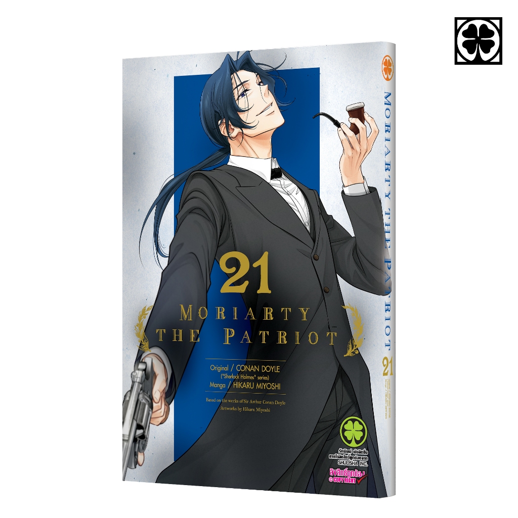 (พร้อมส่ง) MORIARTY THE PATRIOT 21