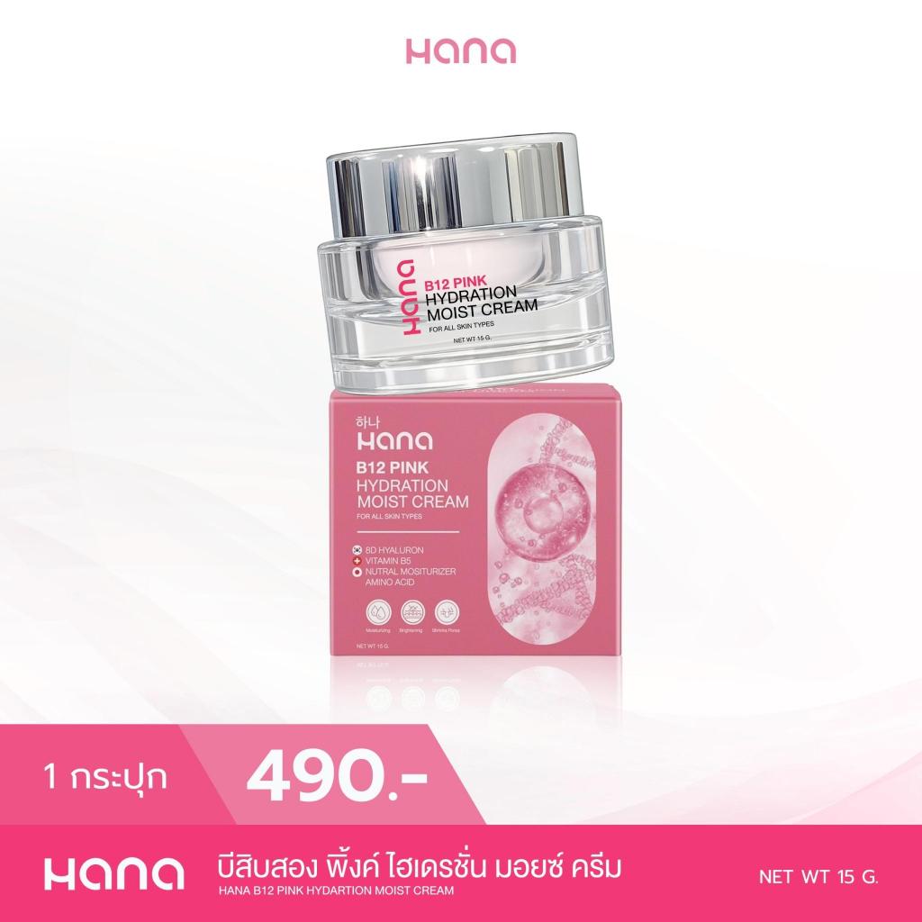 A19 HANA B12 PINK HYDRATION MOIST CREAM ฮานา บีสิบสอง มอยซ์เจอร์ไรเซอร์  ครีม