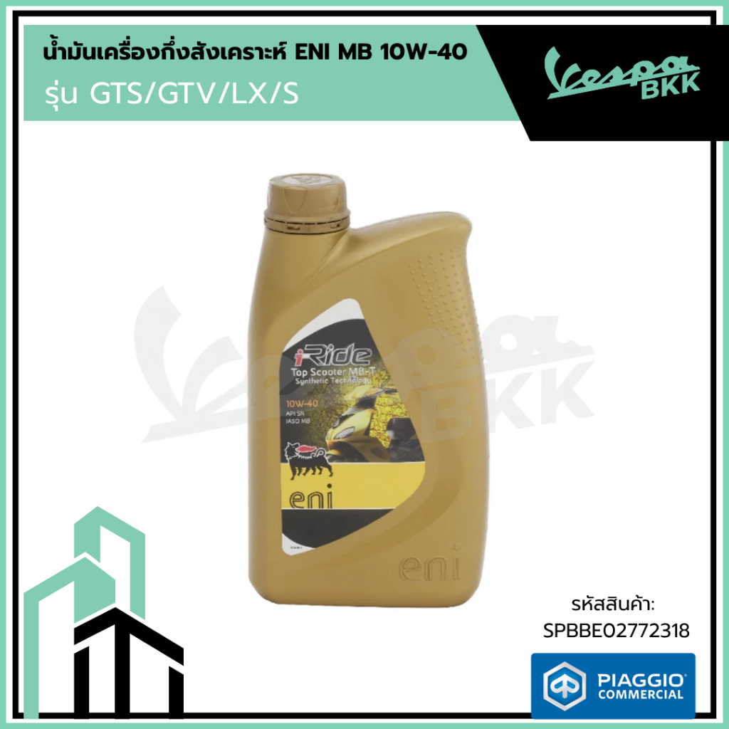 น้ำมันเครื่อง ENI 5W40 / 10W40 ขนาด 0.8 ลิตร สำหรับVespa ทุกรุ่น มาตราฐานศูนย์บริการ