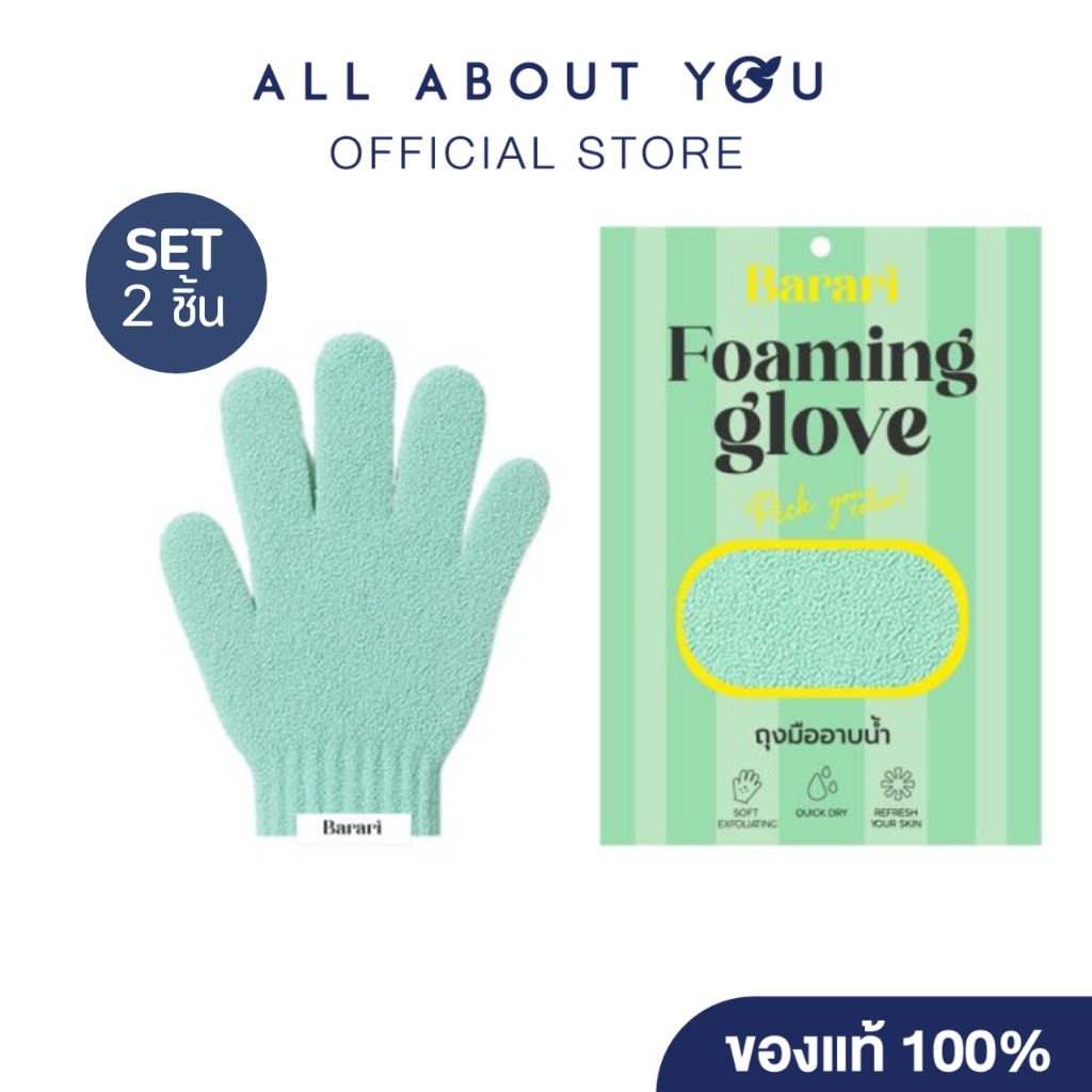 [SET 2 ชิ้น] Barari Foaming Glove green 1 pcs (ถุงมืออาบน้ำ  สีเขียว )