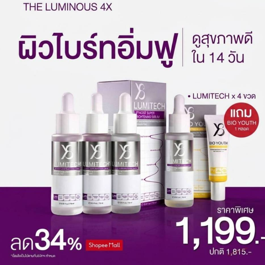 Y8 LUMITECH 10.1 เซตหน้าใสเร่งด่วน ผิวฟูดูแพง [4ขวด ฟรี BIO YOUTH Sunscreen Protection 1หลอด]