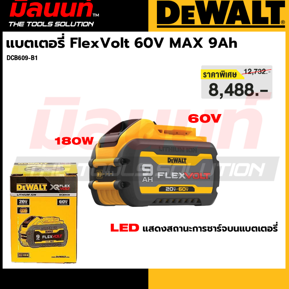 DEWALT - DCB609-B1 แบตเตอรี่ FlexVolt 60V MAX 9Ah
