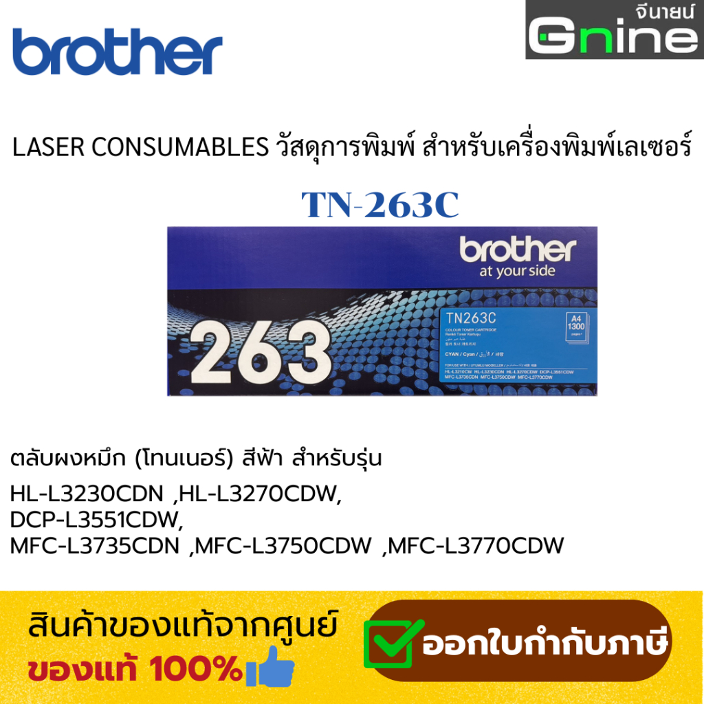 Toner Brother TN-263C