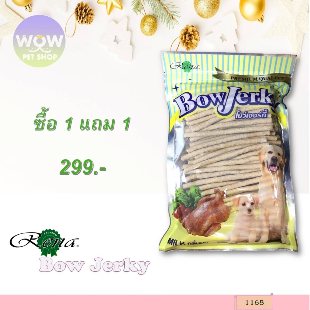 1168 โบว์เจอร์กี้(รสนม) น้ำหนัก 800 กรัม ขนมสุนัข ขนมหมา 1แถม1 299บาท