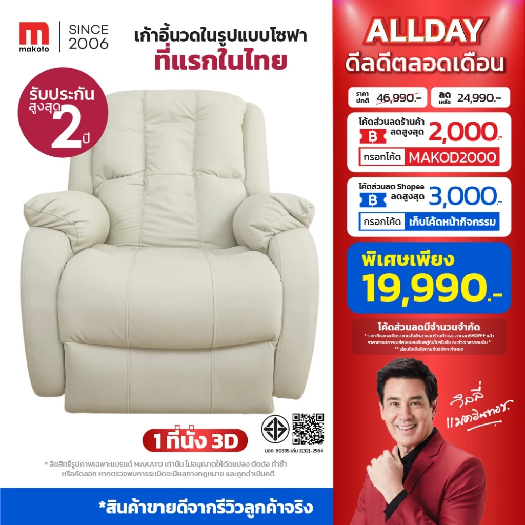 𝐌𝐀𝐊𝐎𝐓𝐎 โซฟาเก้าอี้นวด โซฟานวด 𝗥𝗲𝗰𝗹𝗶𝗻𝗲𝗿 รุ่น 𝟏 ที่นั่ง 𝟑𝐃 All-in-One ระบบการนวดด้วยลูกกลิ้ง ปุ่มกดระบบไฟฟ้าปรับนอนได้