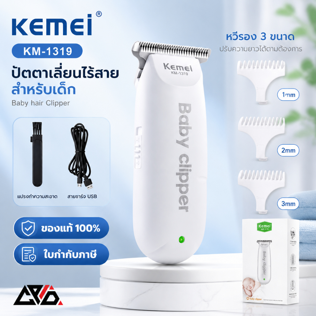 KEMEI KM-1319 ปัตตาเลี่ยนไร้สาย สำหรับเด็ก ตัดผมเด็ก ชาร์จ USB พร้อมหวีรอง 3 ขนาด Baby hair Clipper