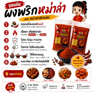 ซอสหม่าล่า ตัวแสบ (ซอสอย่างเดียว1000g+ชุดประถม) สูตรเผ็ดชา หอมเครื่องเทศ ใช้ได้ทันที