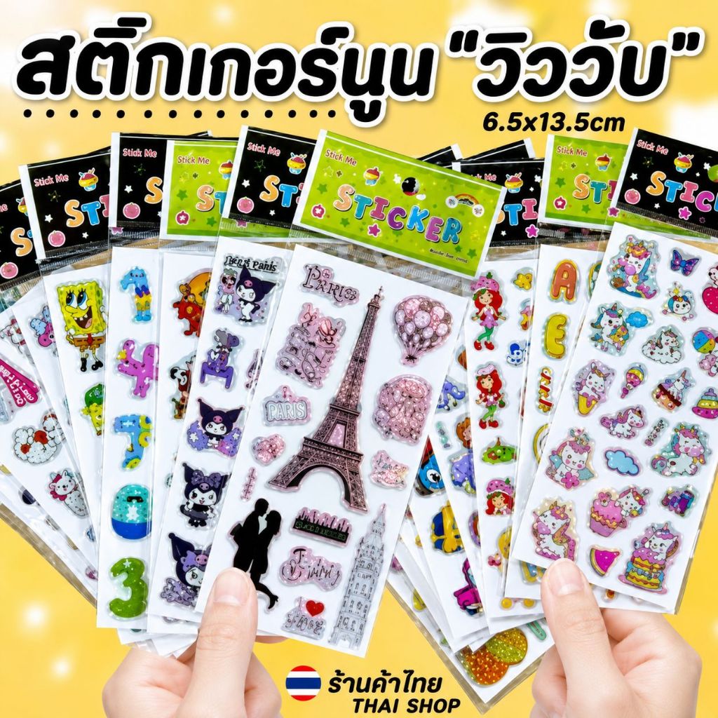 🌈สติกเกอร์นูน🌈การ์ตูนกากเพชรวิววับ (เลือกแบบสินค้า)✔️พร้อม