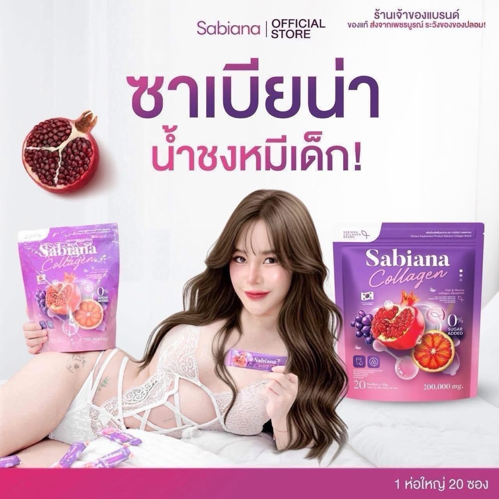 น้ำชงซาเบียน่า เปฺิดตัวแพ็คเกจใหม่ Sabaina แบบซอง!  20 ซองต่อ 1 เซ็ตจุกๆไปเลย ตกขาวเยอะ น้องมีกลิ่น 