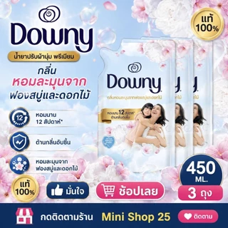 3 ถุง น้ำยาปรับผ้านุ่ม ดาวนี่ เข้มข้น ขนาด 450 มล.