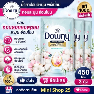 3 ถุง น้ำยาปรับผ้านุ่ม ดาวนี่ เข้มข้น ขนาด 450 มล.