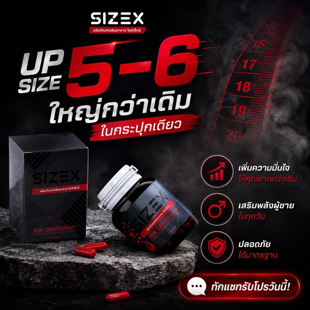 2ปุกคุ้มกว่าSIZEXวัยส์มันมั่นใจเต็มร้อย