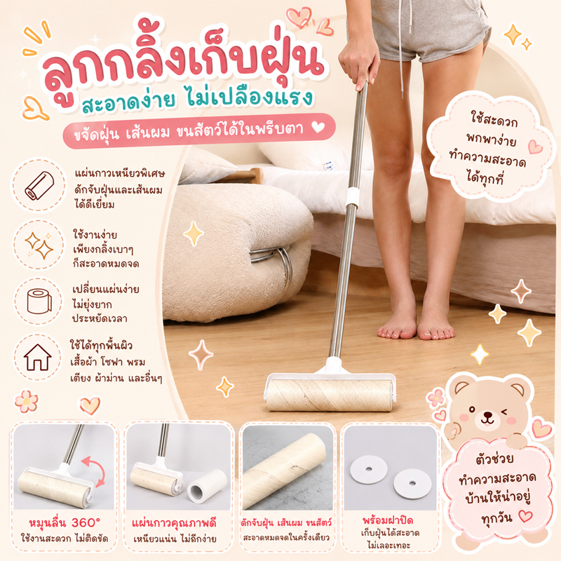 ลูกกลิ้งดักฝุ่น ดูดฝุ่น ลูกกลิ้งเก็บขน ลูกกลิ้งผ้า ที่เก็บขน ลูกกลิ้งเก็บฝุ่น กำจัดขน แปรงขนสัตว์ ไม้ลูกกริ้ง