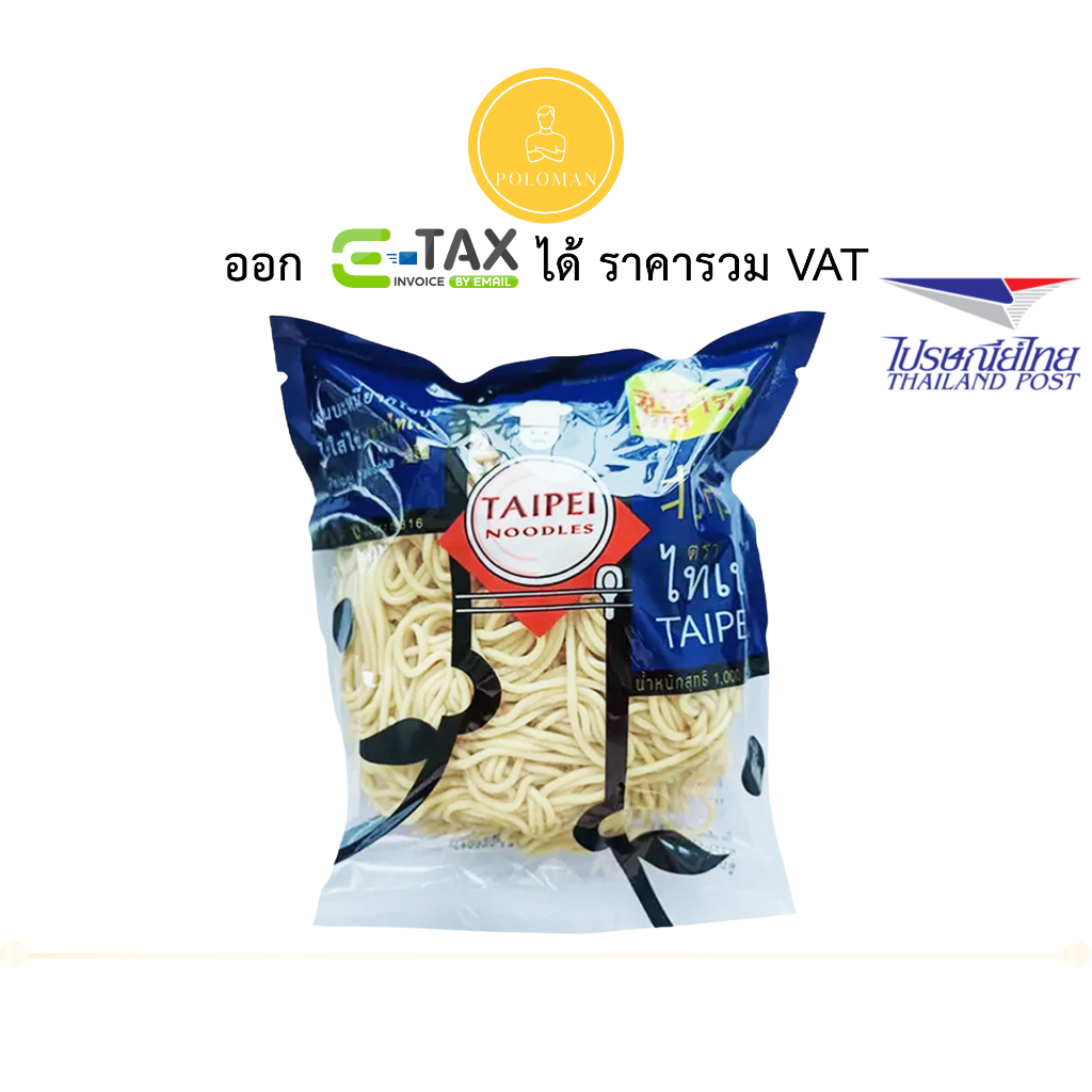ไทเป เส้นบะหมี่ยากิโซบะ (เจ) 1 กก. (TAIPEI Yakisoba Noodles (Vegetarian) 1 kg) โปโลแมน POLOMAN