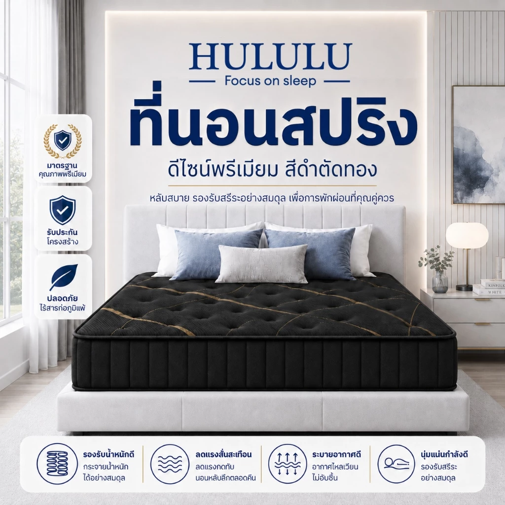 ที่นอนพ็อกเก็ตสปริง หนา8นิ้ว 3.5ฟุต 4ฟุต 5ฟุต 6ฟุต สัมผัสนุ่มและแน่น รับประกัน 10 ปี