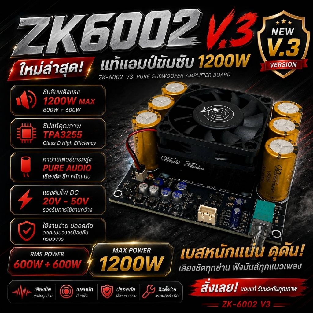 ZK6002 V3 แอมป์ขับซับ 1200W TPA3255 แอมป์ซับวูฟเฟอร์ Class D โมเบส แรง 20-50V บอร์ดแอมป์ Wuzhi Audio