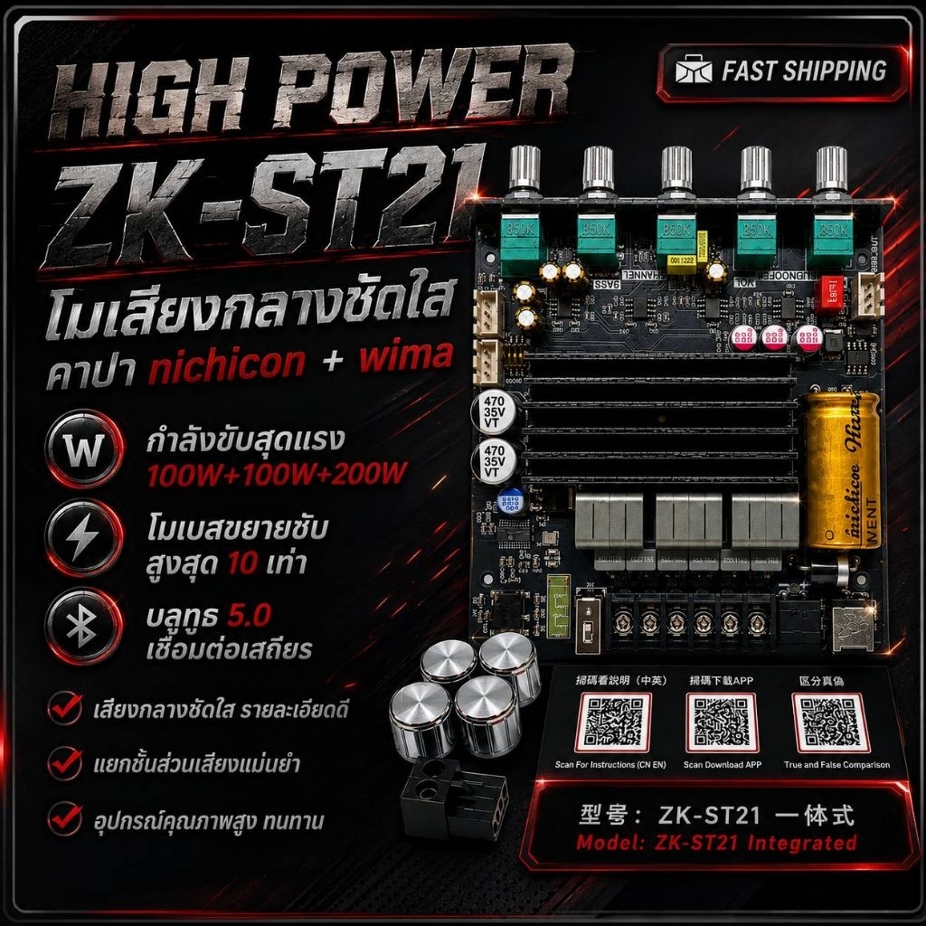 ZK-ST21 แท้ โมเบส 10 เท่า โมเสียงกลางใส Nichicon + WIMA Bluetooth 5.0 แอมป์จิ๋ว 2.1 TPA3255 Class D 