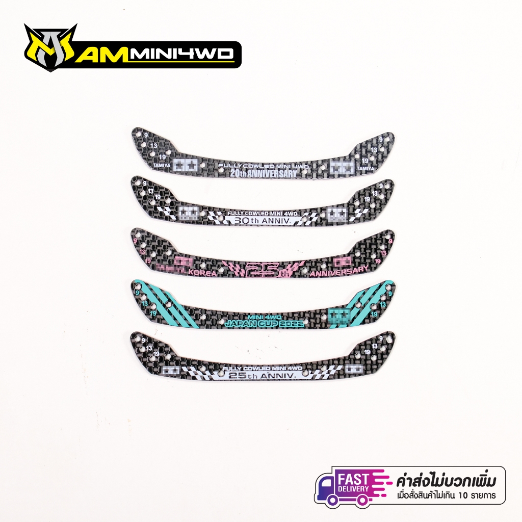ไม้กันชน Fully (ฟูลี่)คาร์บอน HG รถ Mini4WD รถรางทามิย่า Tamiya
