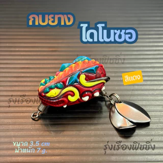 กบยางตกปลาช่อน ปลาชะโด ตะกร้า 3 (สินค้าไม่มีแพ็คเกจ/สินค้าพลีออเดอร์)ขนาด 3.5cm หนัก 6-7g. กบยางราคาถูก เหยื่อตกปลา