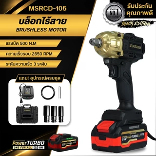 MASARU Black Edition บล็อกไฟฟ้าไร้สาย 20V รุ่น MSRCD-105 แรงบิดสูง Brushless บล็อกกระแทก 1/2 นิ้ว