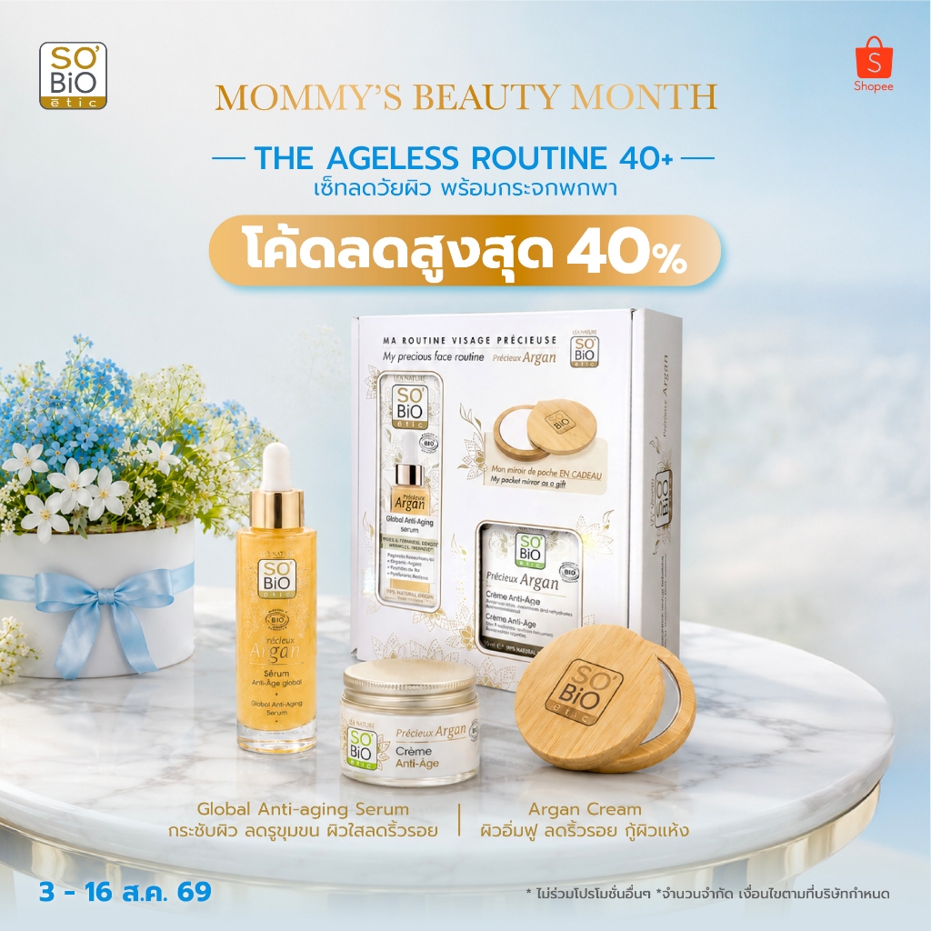 Gift Set Argan Cream + Global Anti-aging Serum พร้อมกระจกพกพา