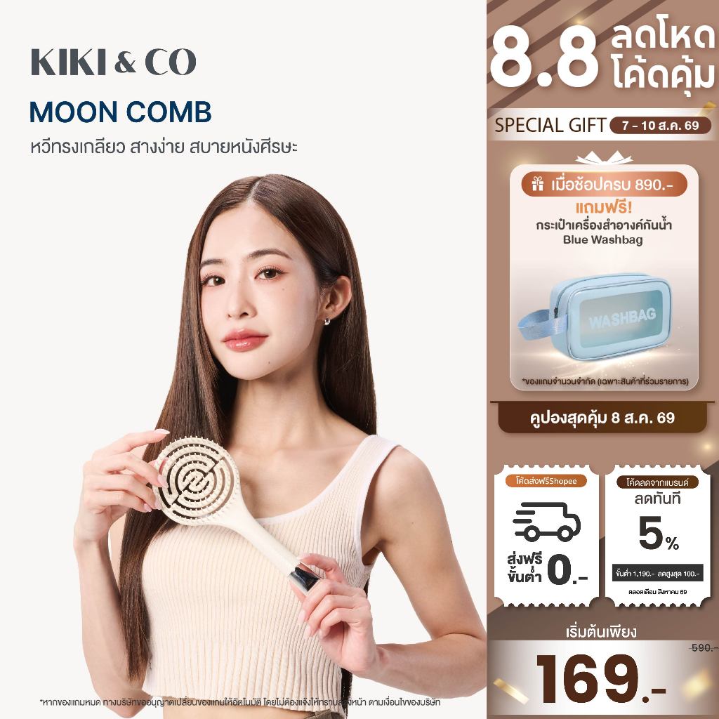 KIKI&CO หวีทรงพระจันทร์ Moon Comb (KMOC) ช่วยแก้ปัญหาผมพันกันอย่างตรงจุด ด้วยรูปทรงเกลียว เหมือนสปริง สางผมง่าย