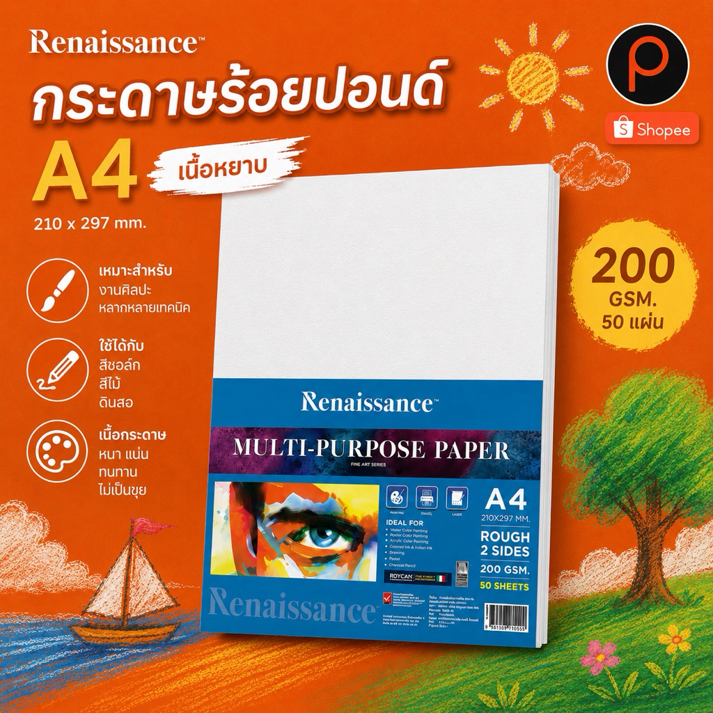 กระดาษร้อยปอนด์A4 Renaissance แพ็ค50