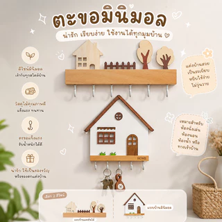 ตะขอแขวนกุญแจ ที่แขวนกุญแจรูปบ้าน งานไม้สไตล์มินิมอล ติดผนังสวย เก็บกุญแจเป็นระเบียบ