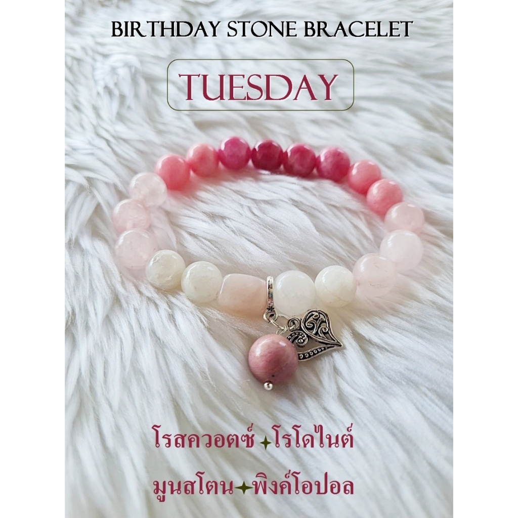 กำไลหินประจำวันเกิด (วันอังคาร) กำไลหินแท้ ขนาด 10 มิล เสริมทุกด้าน