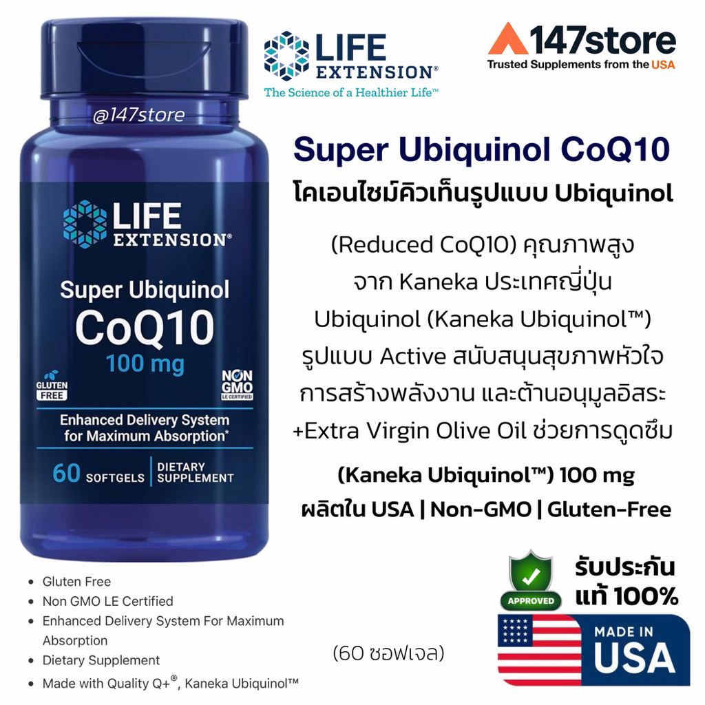 [แท้100%] Life Extension Super Ubiquinol CoQ10 100 mg | ยูบิควินอล CoQ10 Kaneka Ubiquinol™ บำรุงหัวใจ พลังงานเซลล์ | USA