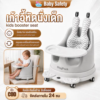 เก้าอี้หัดนั่งเด็ก โซฟาเด็กหัดนั่ง PU+ABS มือจับสะดวก สายนิรภัยปลอดภัย หมอนนุ่มรองรับ น้ำหนักเบา