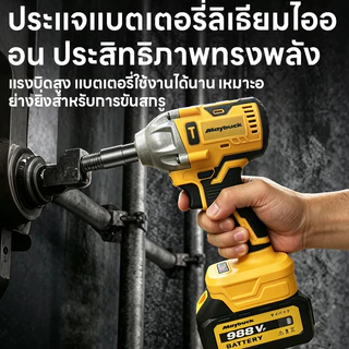 Maybuck Japan บล็อกไฟฟ้า บล็อกไร้สาย 2580N·M 1/2 นิ้ว บล็อคไฟฟ้าไร้สาย Brushless บล็อก ประกัน 1 ปี