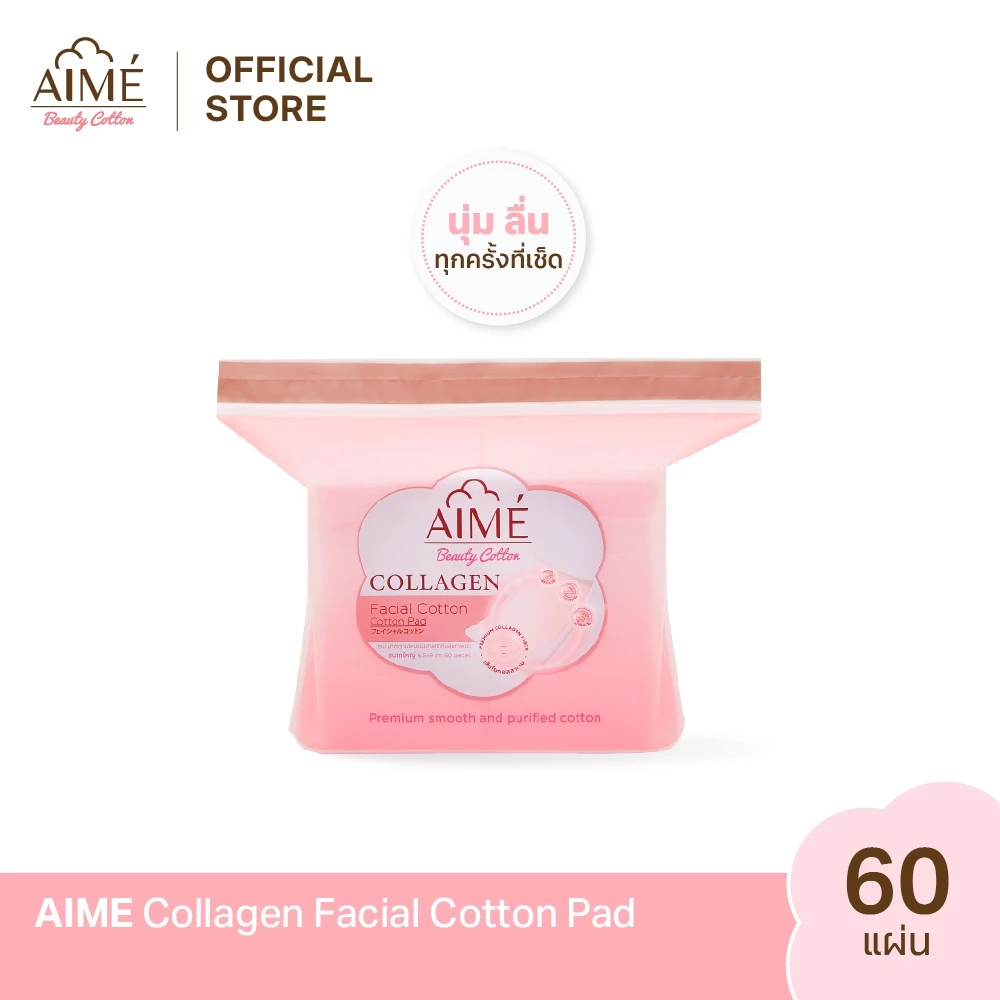 AIME Collagen บรรจุ 60 แผ่นต่อห่อ สำลีแผ่นคอลลาเจน นวัตกรรมญี่ปุ่น นุ่มทุกครั้งที่เช็ด