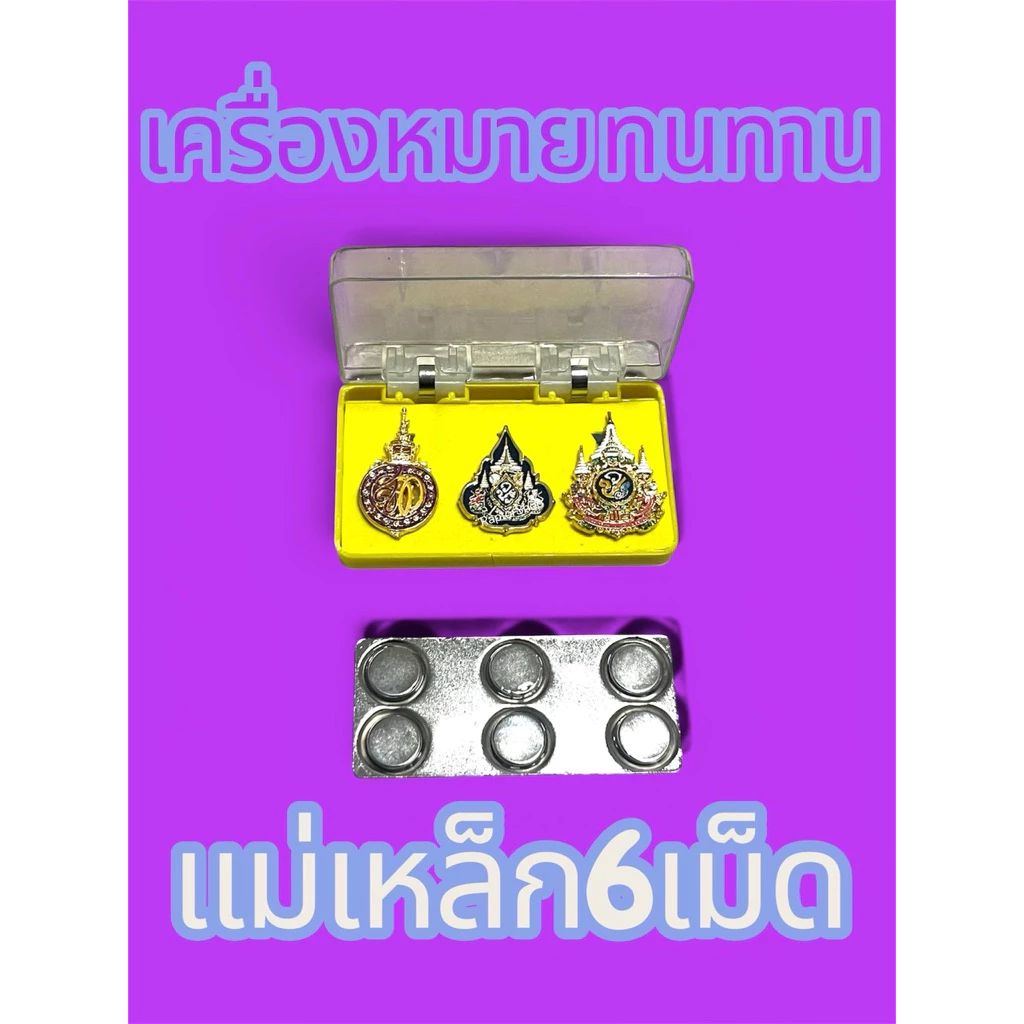 เข็มกลัด ส.ท. ฝ.6( 48 รอบ )งานแม่เหล็ก6เม็ด งานสวย ส่งไวติดชุดขาวงานพิธีส่งด่วนส่งไวส่งทุกวัน03